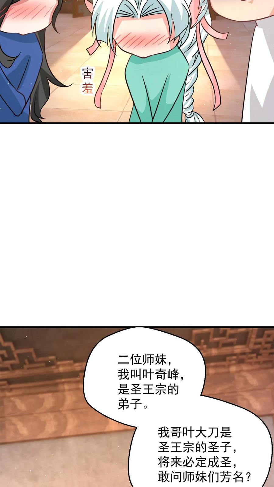 《玄幻，我能无限顿悟》第96话 你不是普通弟子吗？ 第18页
