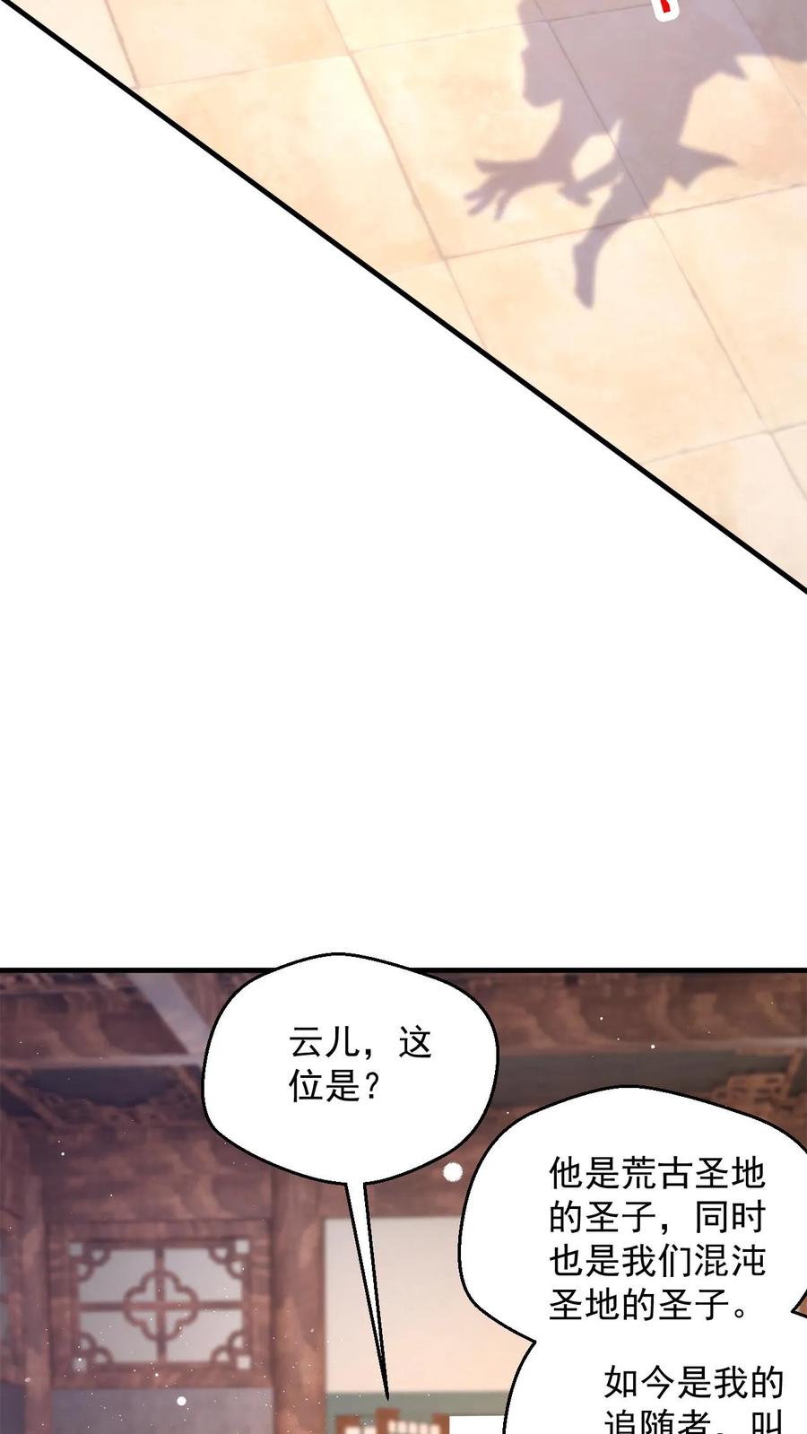 《玄幻，我能无限顿悟》第96话 你不是普通弟子吗？ 第24页