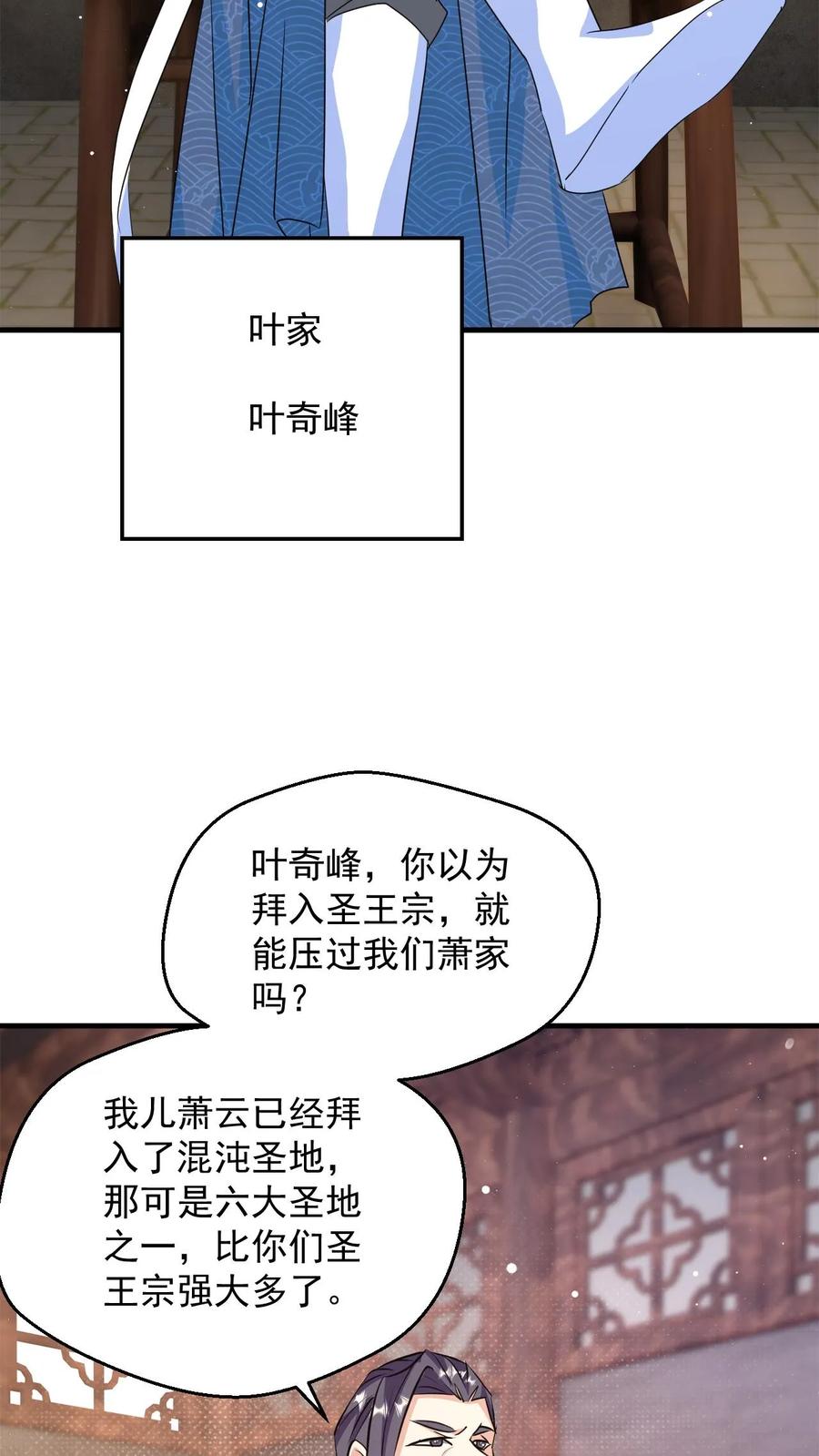 《玄幻，我能无限顿悟》第96话 你不是普通弟子吗？ 第6页