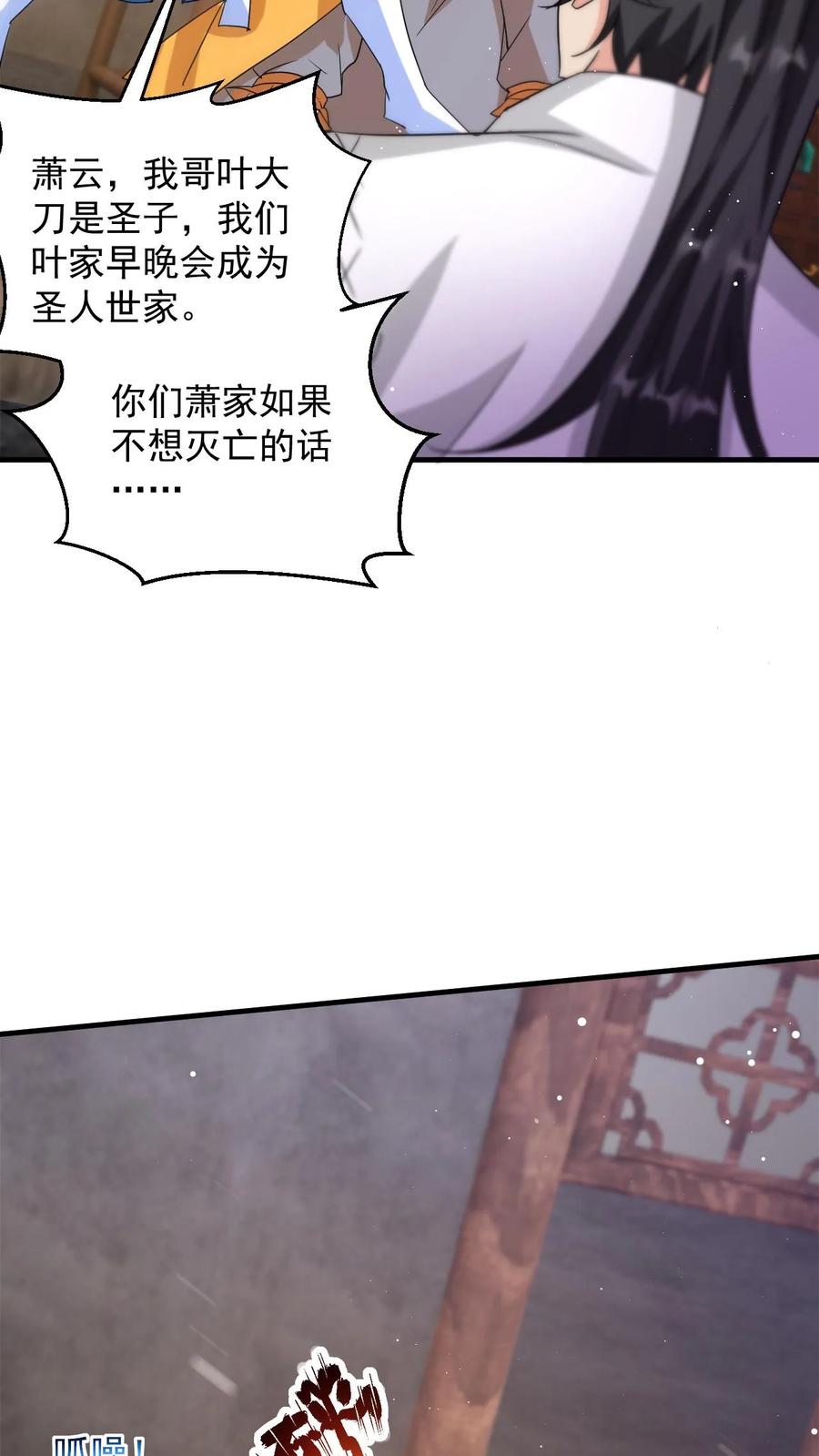 《玄幻，我能无限顿悟》第96话 你不是普通弟子吗？ 第22页