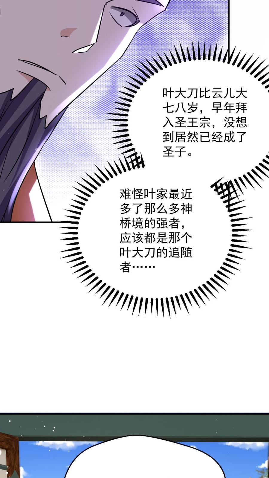 《玄幻，我能无限顿悟》第96话 你不是普通弟子吗？ 第10页
