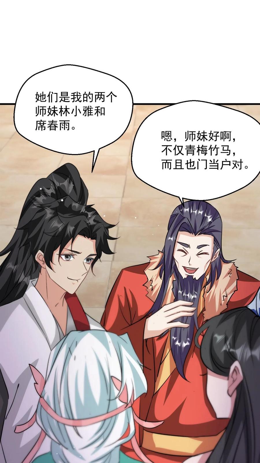 《玄幻，我能无限顿悟》第96话 你不是普通弟子吗？ 第16页