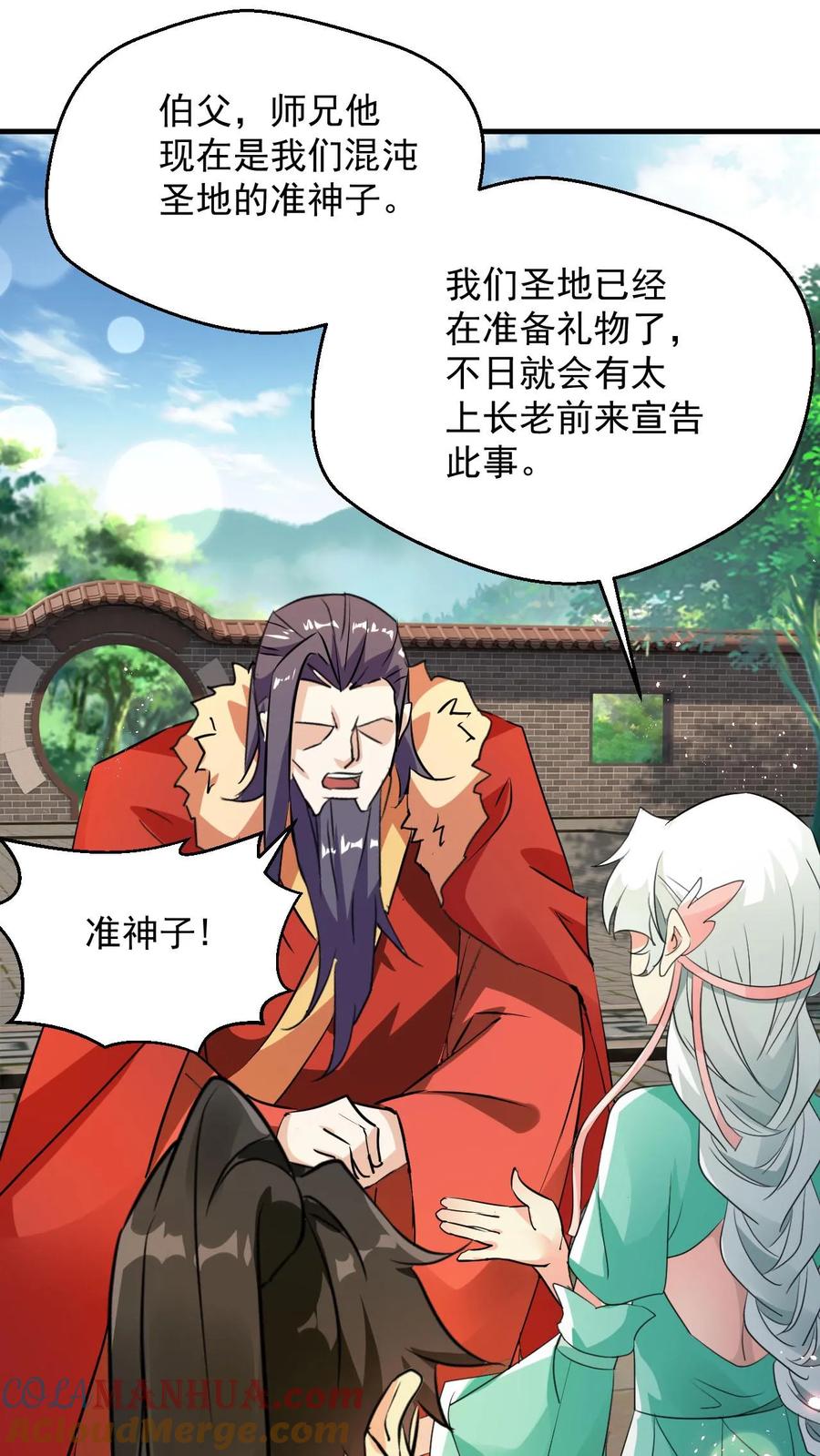 《玄幻，我能无限顿悟》第97话 叶大刀稳得一批 第5页