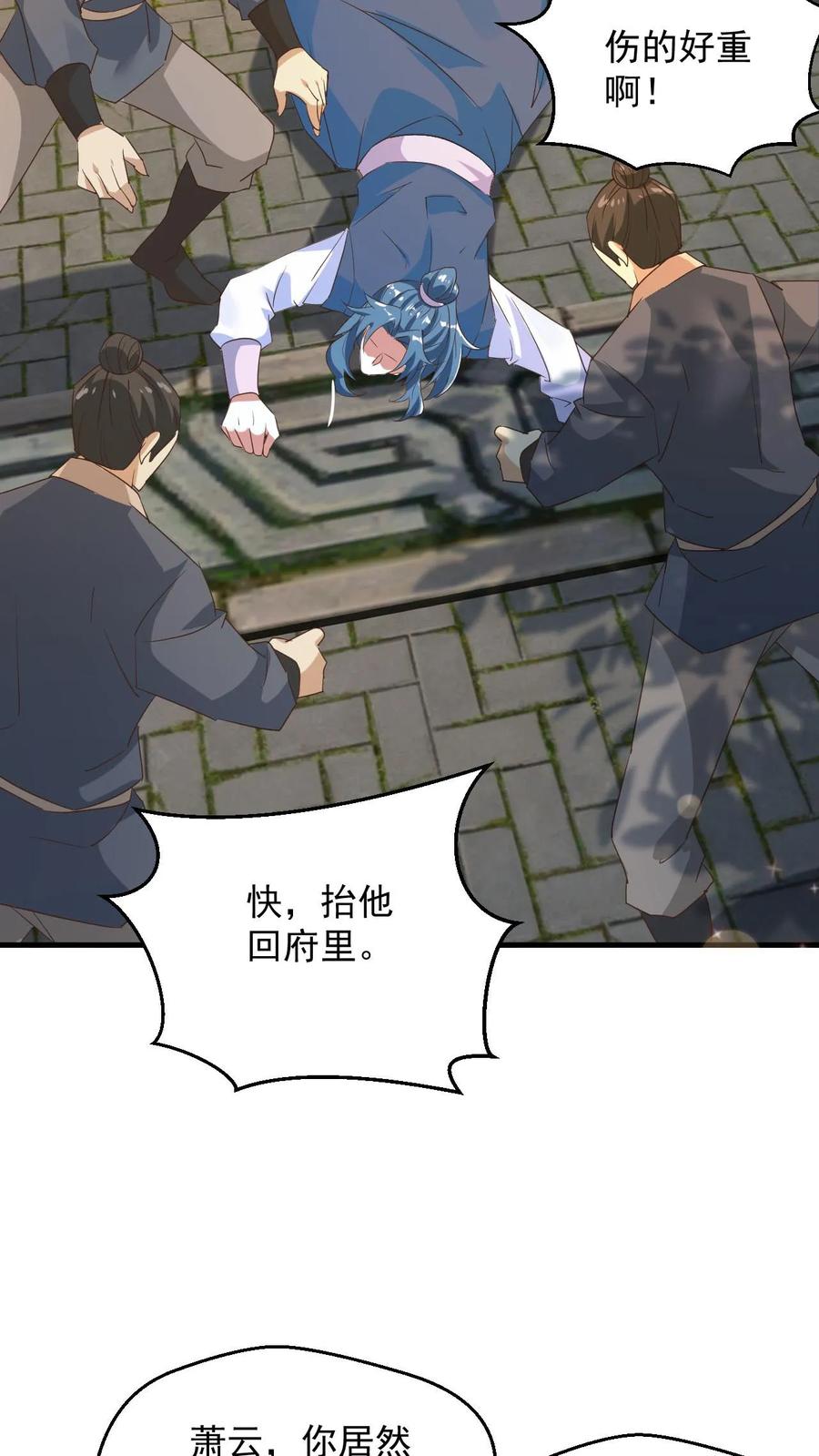 《玄幻，我能无限顿悟》第97话 叶大刀稳得一批 第8页