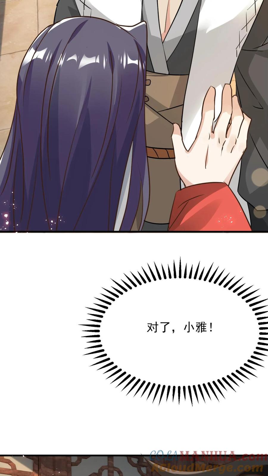 《玄幻，我能无限顿悟》第97话 叶大刀稳得一批 第3页