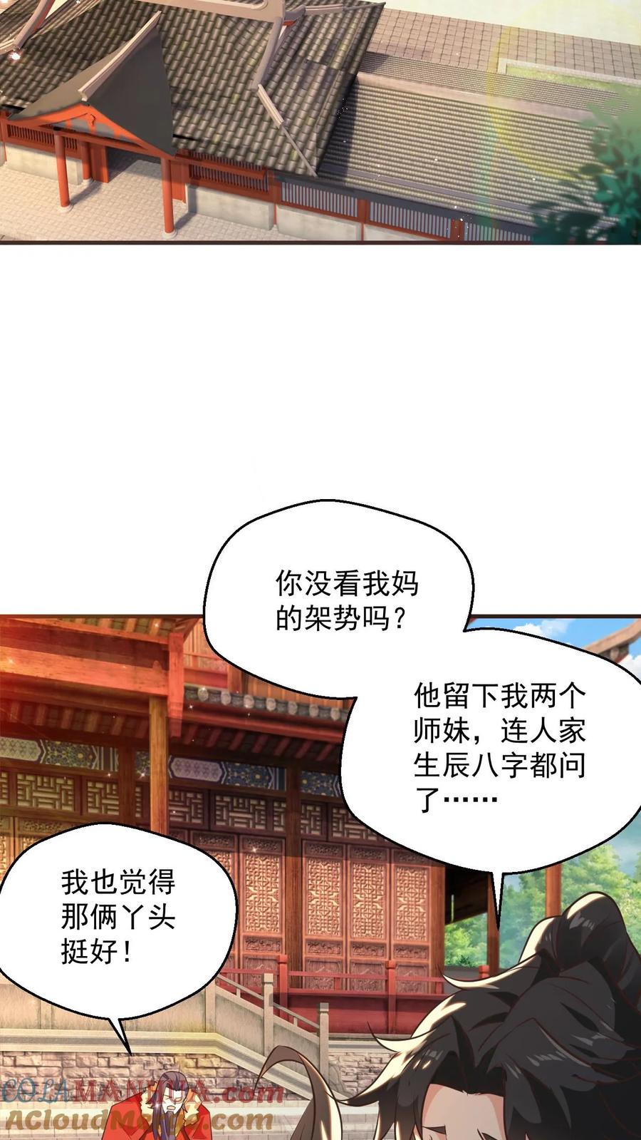 《玄幻，我能无限顿悟》第97话 叶大刀稳得一批 第23页