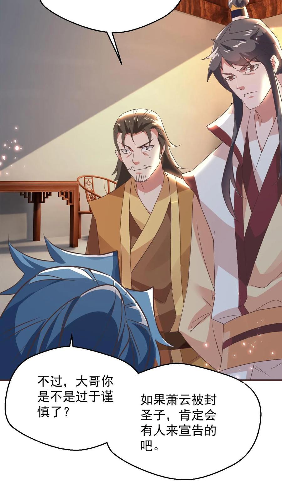 《玄幻，我能无限顿悟》第97话 叶大刀稳得一批 第18页