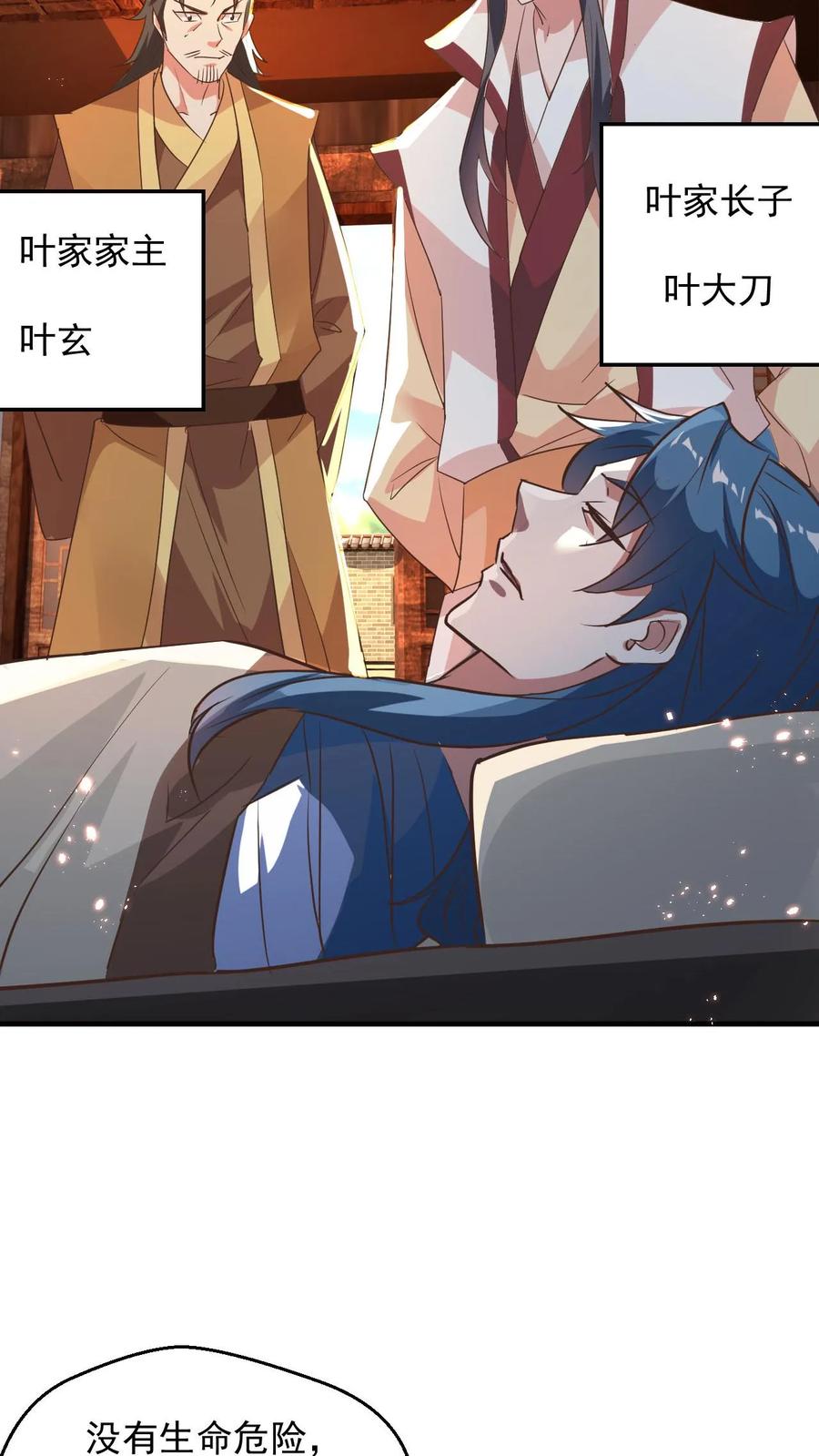 《玄幻，我能无限顿悟》第97话 叶大刀稳得一批 第14页