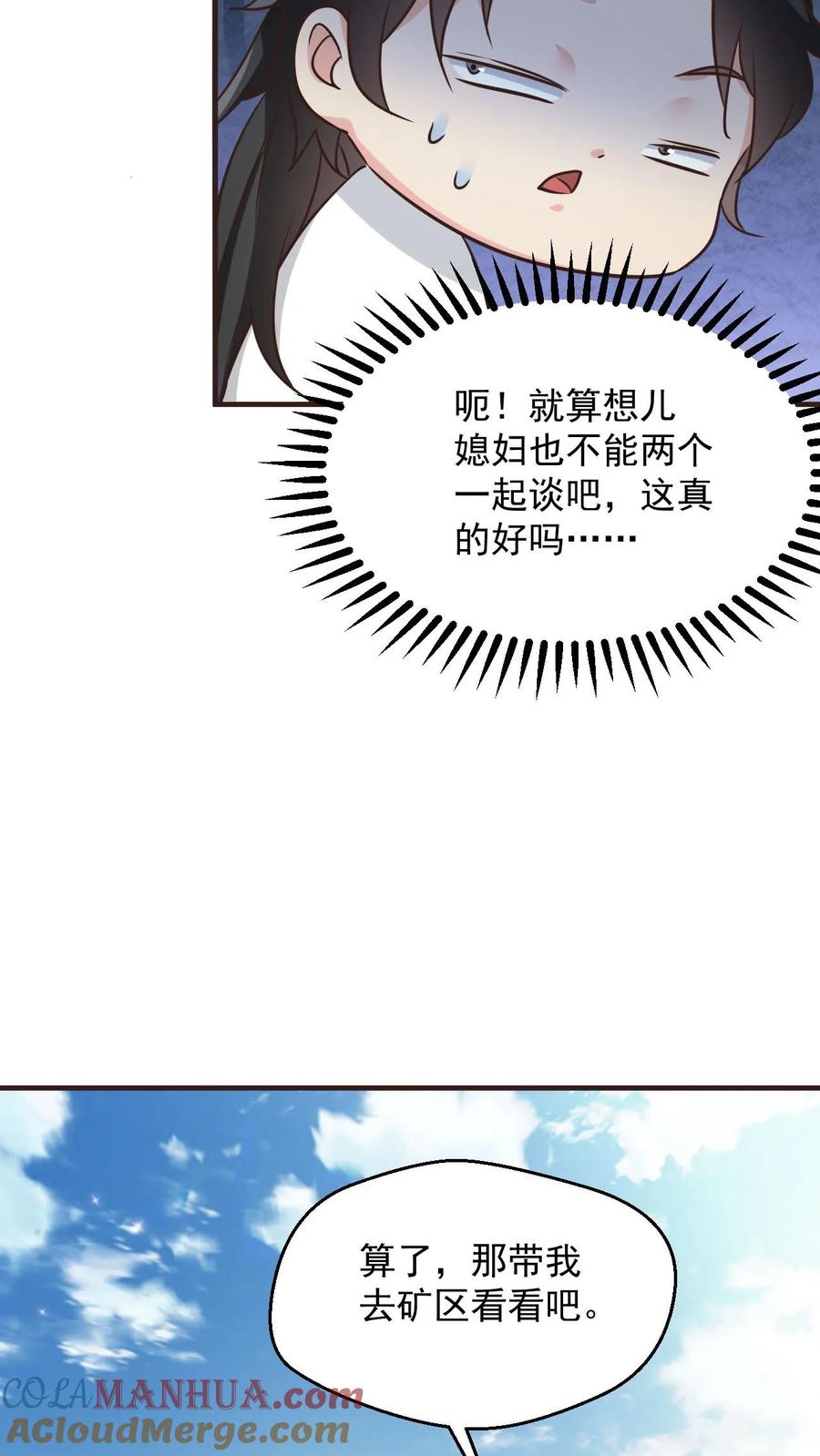 《玄幻，我能无限顿悟》第97话 叶大刀稳得一批 第25页