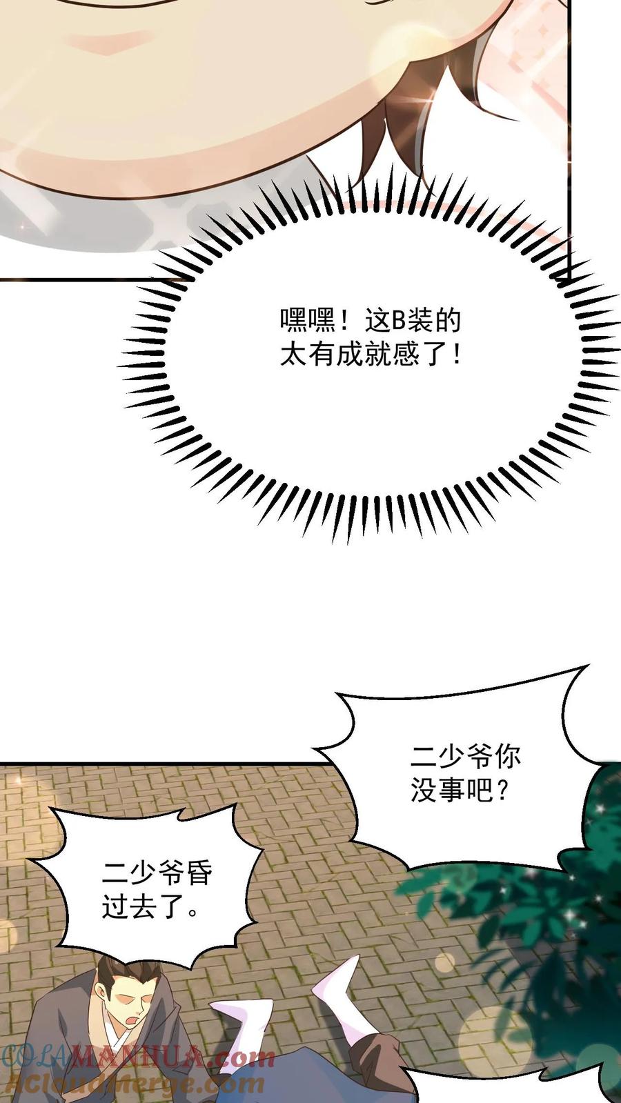 《玄幻，我能无限顿悟》第97话 叶大刀稳得一批 第7页
