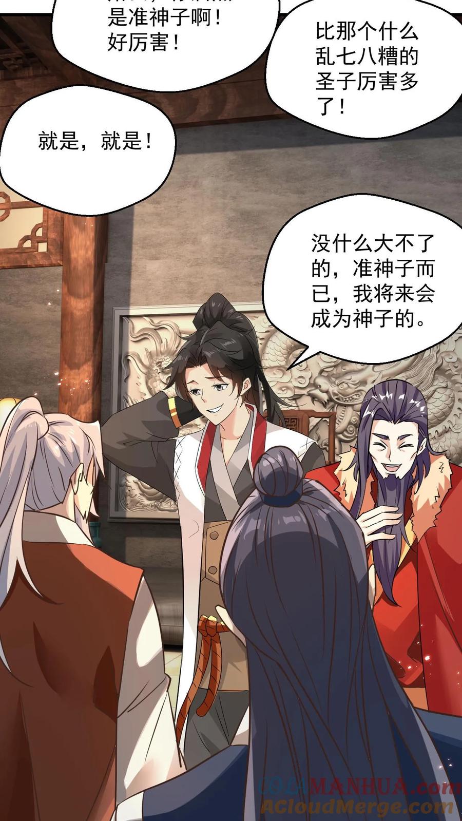 《玄幻，我能无限顿悟》第97话 叶大刀稳得一批 第9页