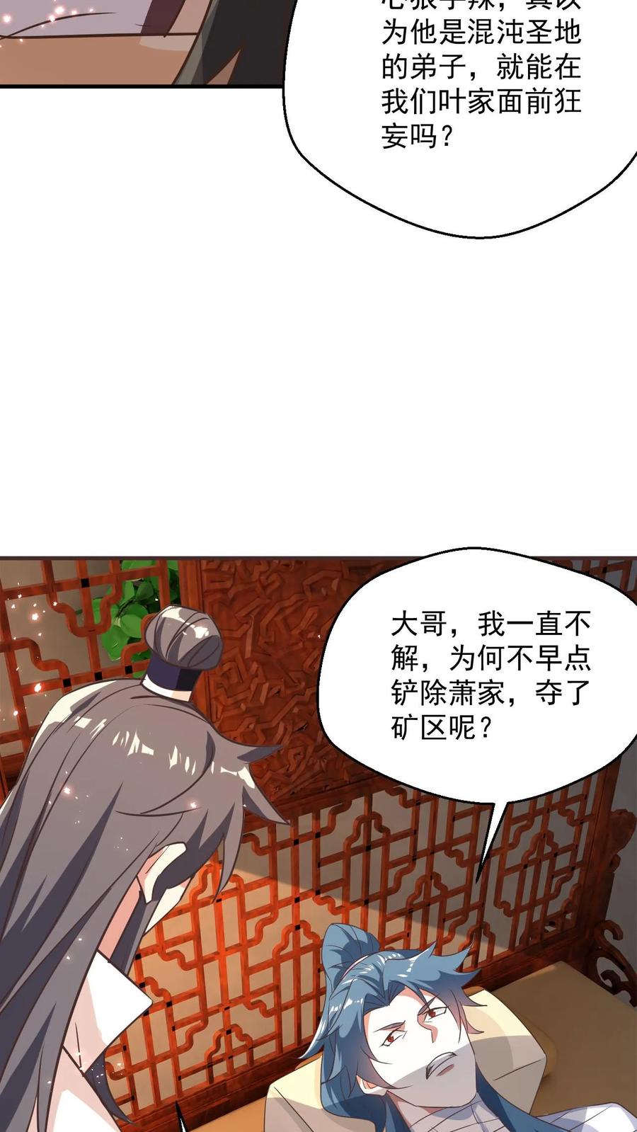 《玄幻，我能无限顿悟》第97话 叶大刀稳得一批 第16页