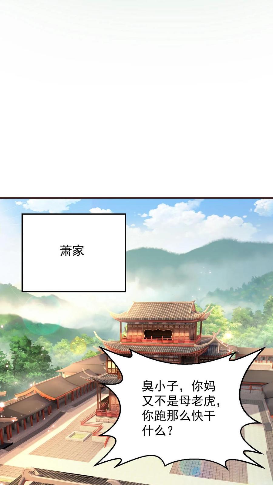 《玄幻，我能无限顿悟》第97话 叶大刀稳得一批 第22页