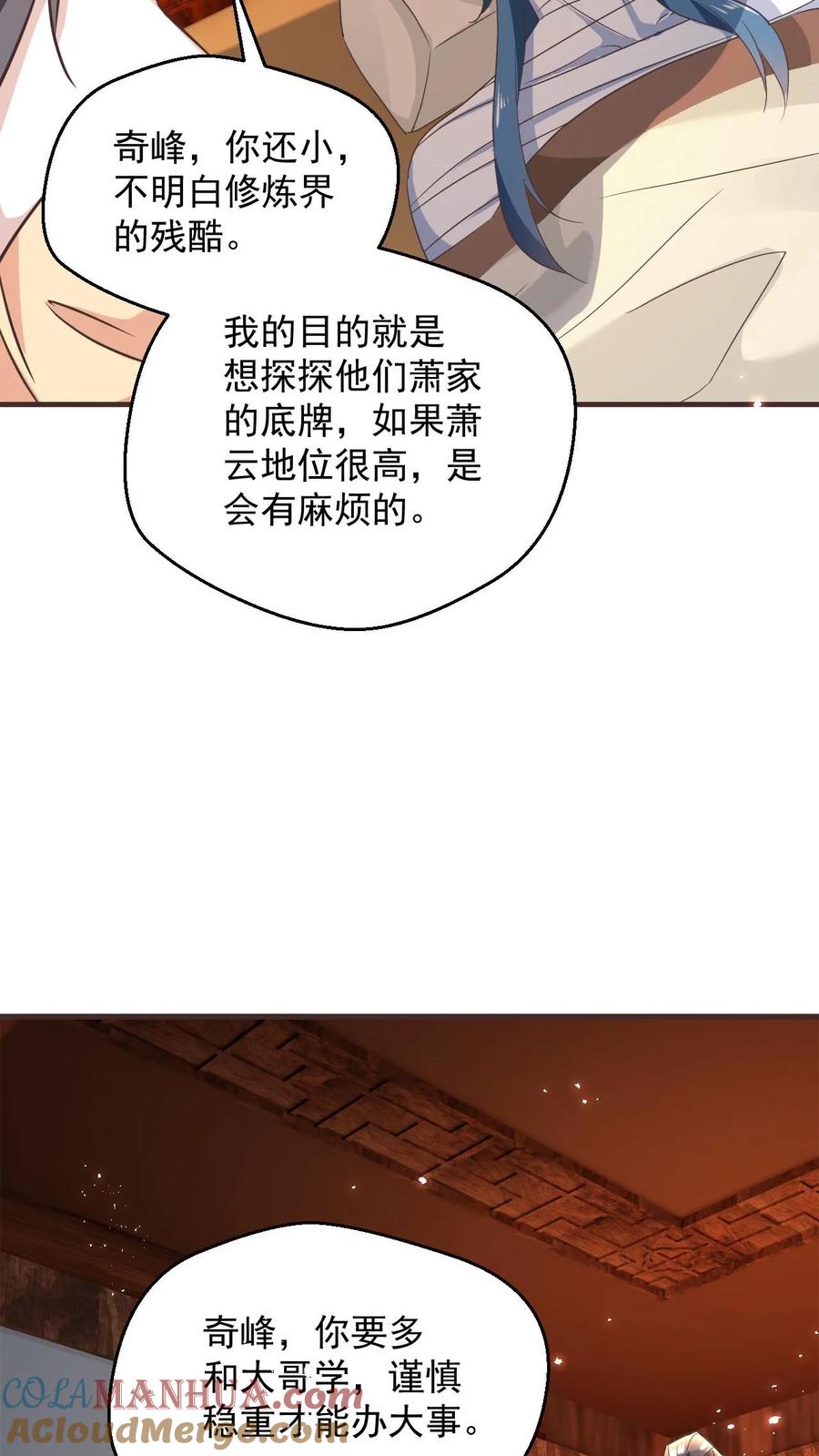 《玄幻，我能无限顿悟》第97话 叶大刀稳得一批 第17页