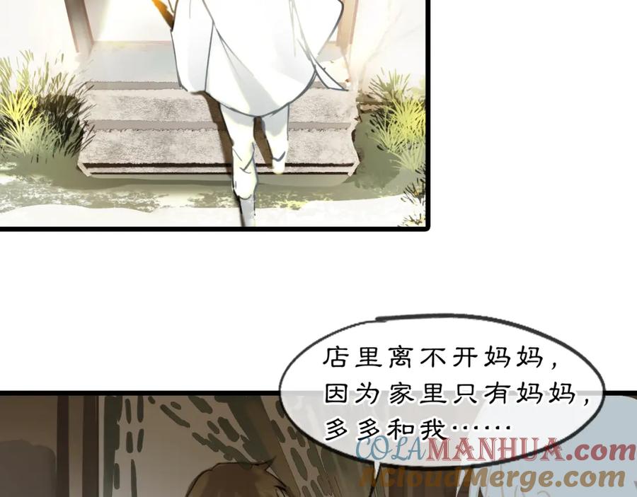 《黑无常》08 相依不相伴 第49页