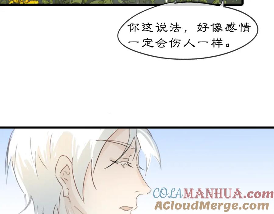 《黑无常》08 相依不相伴 第89页
