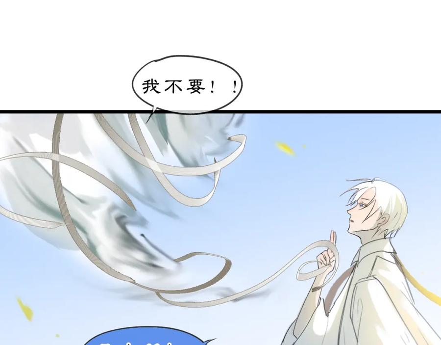 《黑无常》08 相依不相伴 第76页