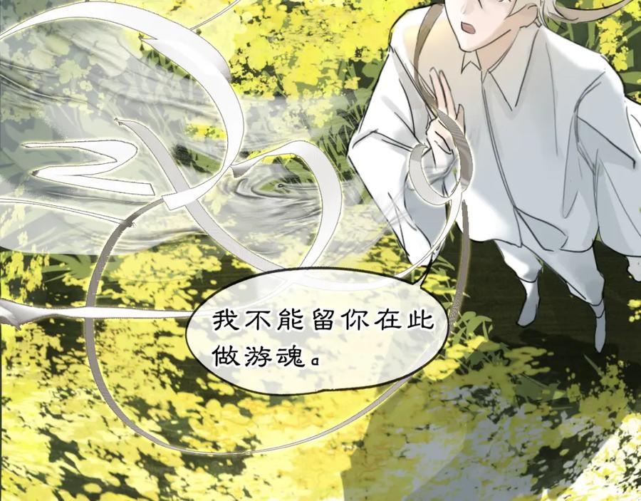 《黑无常》08 相依不相伴 第75页