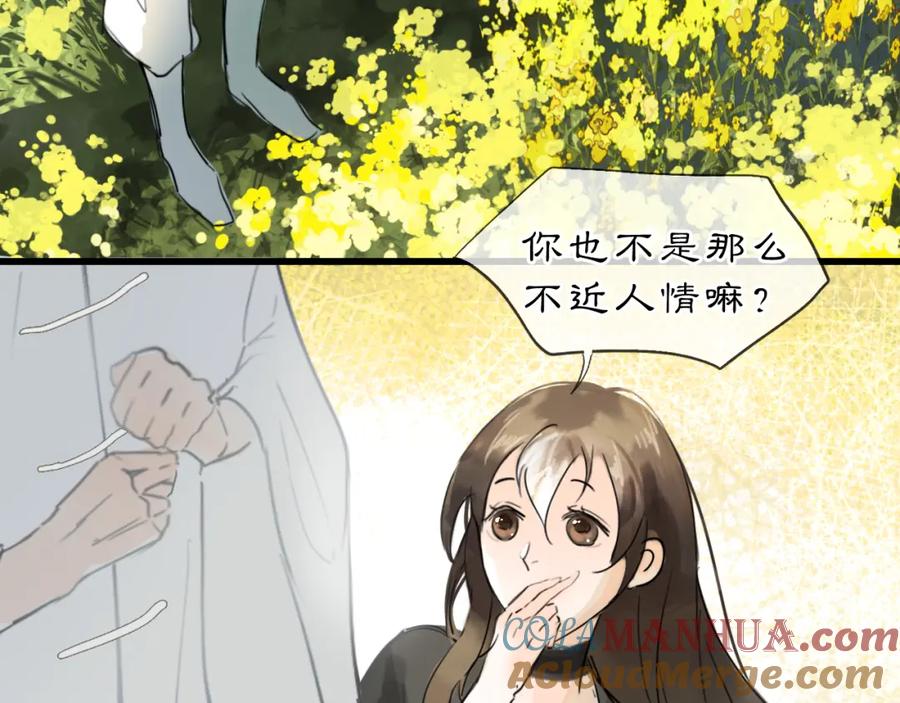 《黑无常》08 相依不相伴 第85页