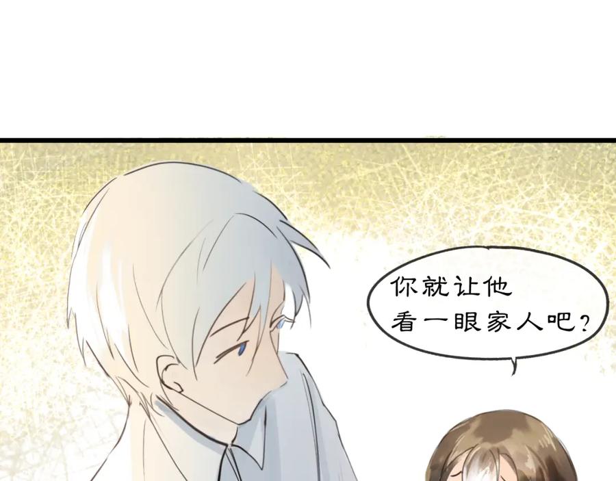 《黑无常》08 相依不相伴 第82页