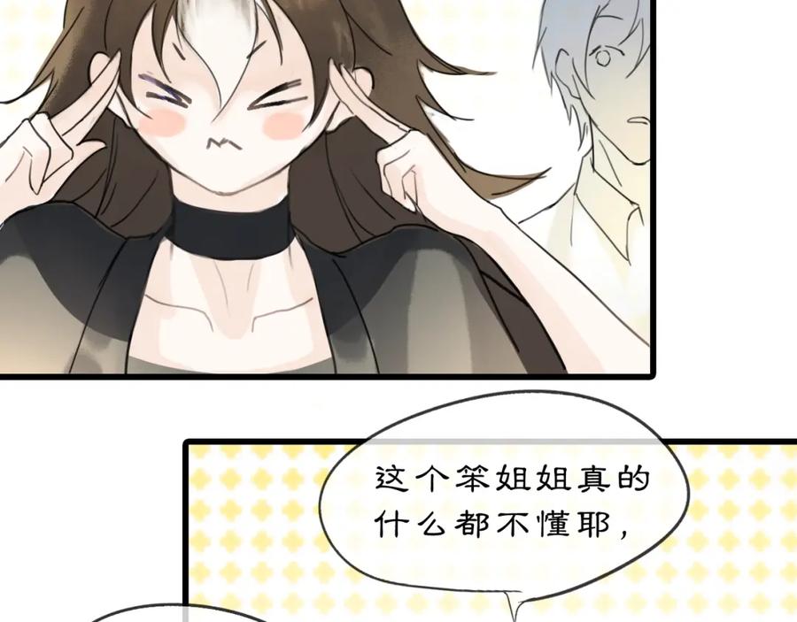 《黑无常》08 相依不相伴 第63页