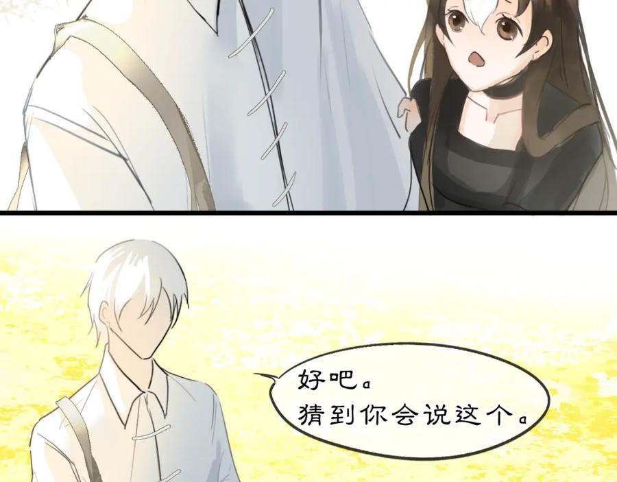 《黑无常》08 相依不相伴 第83页