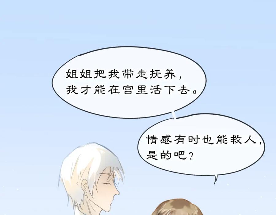 《黑无常》08 相依不相伴 第91页
