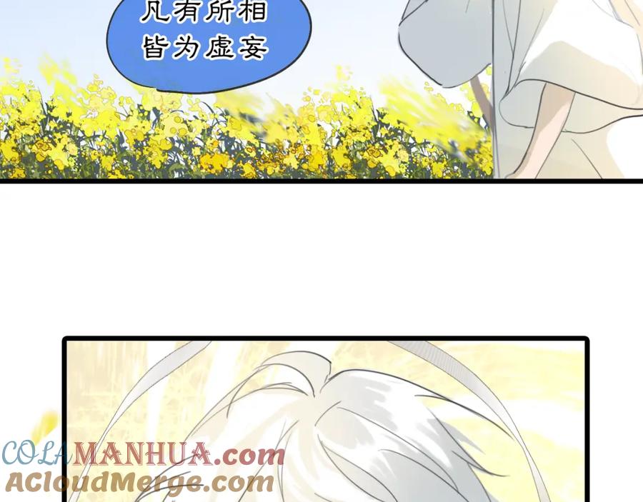 《黑无常》08 相依不相伴 第77页