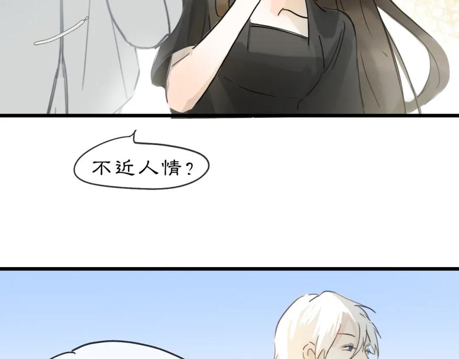 《黑无常》08 相依不相伴 第86页