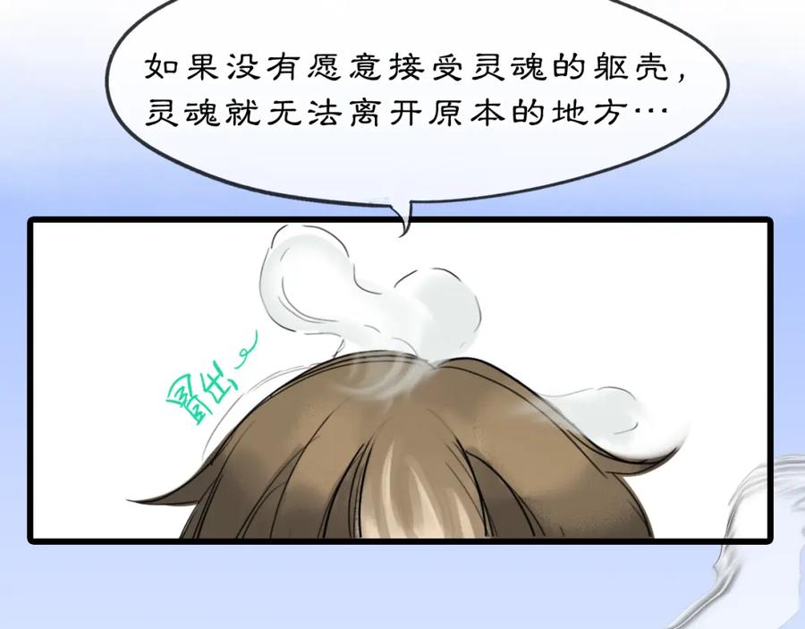 《黑无常》08 相依不相伴 第70页