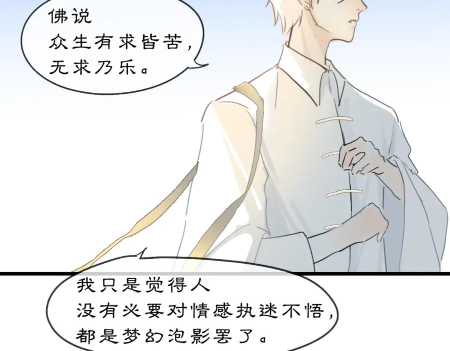 《黑无常》08 相依不相伴 第87页