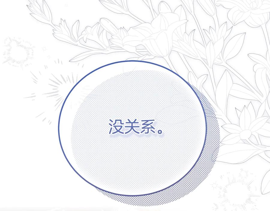穿越成怪物太子的夫人 第28话 我很担心你 第30页