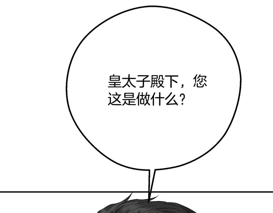穿越成怪物太子的夫人 第28话 我很担心你 第15页