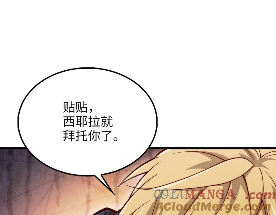 领主大人的金币用不完 - 第119话 神秘机甲对决 - 第101张图