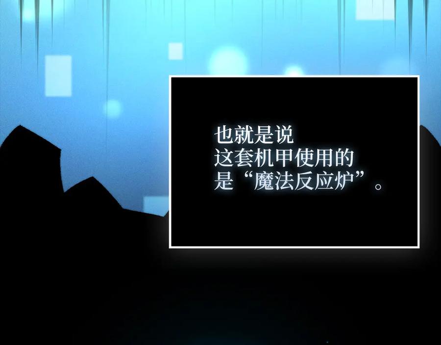 领主大人的金币用不完 - 第119话 神秘机甲对决 - 第30张图