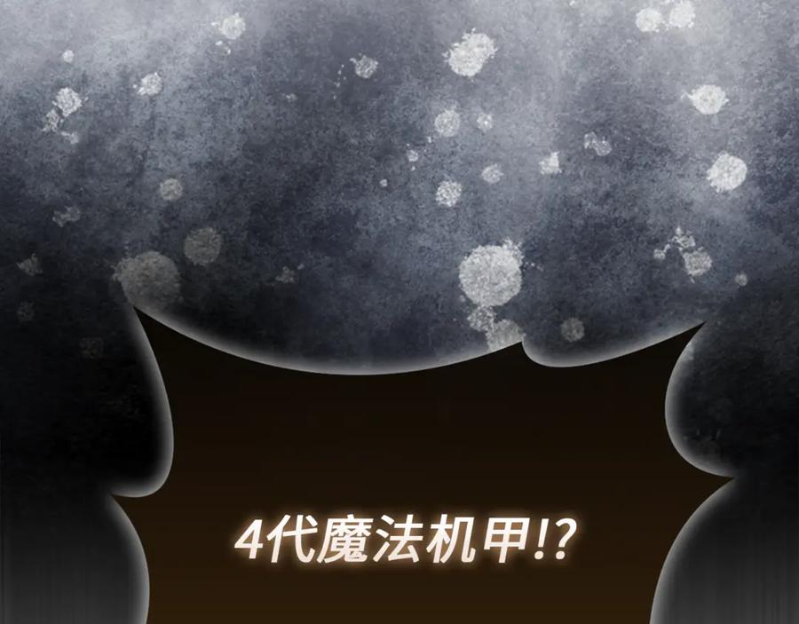 领主大人的金币用不完 - 第119话 神秘机甲对决 - 第18张图