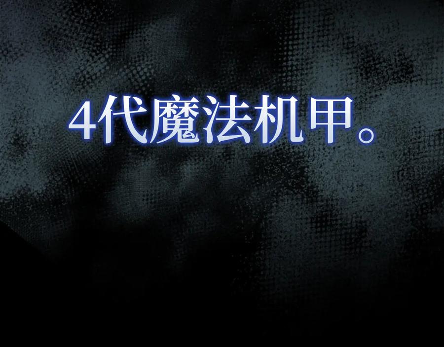 领主大人的金币用不完 - 第119话 神秘机甲对决 - 第28张图