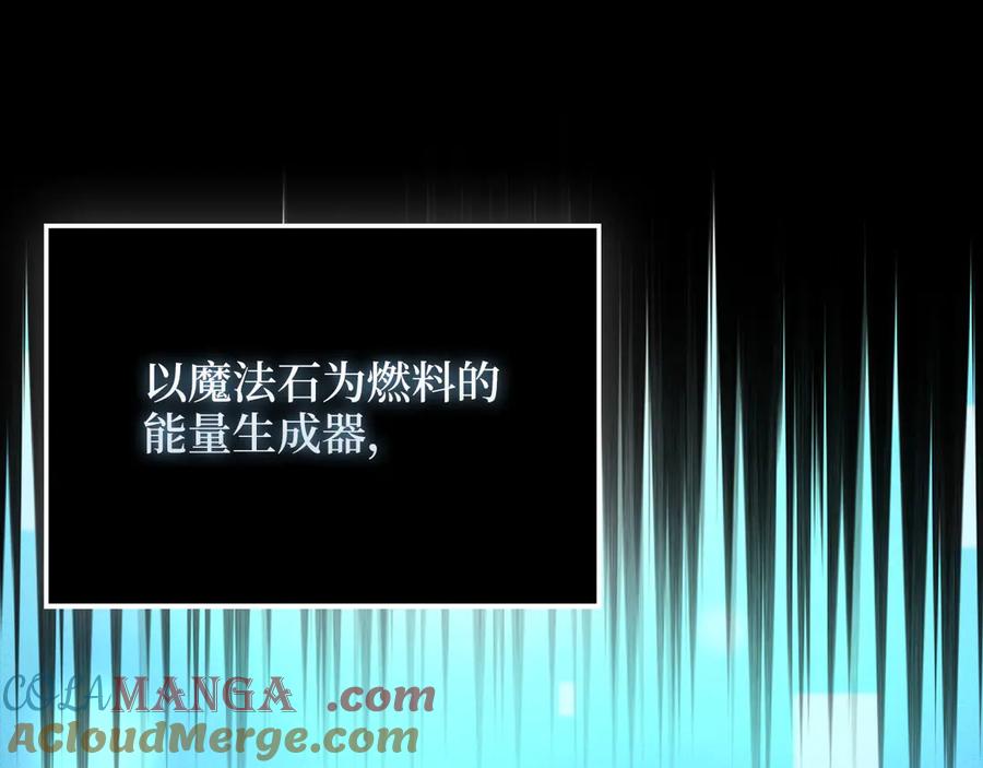 领主大人的金币用不完 - 第119话 神秘机甲对决 - 第29张图