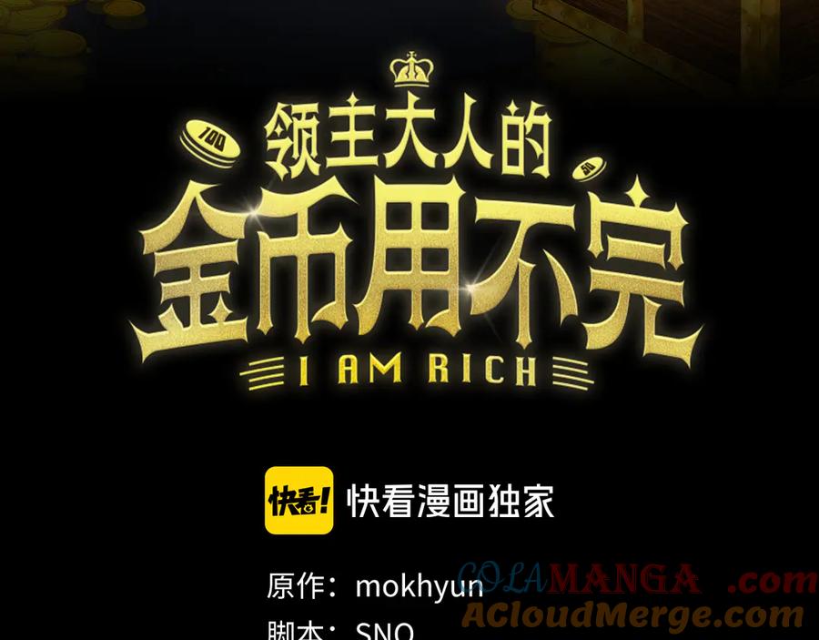 领主大人的金币用不完 - 第119话 神秘机甲对决 - 第25张图