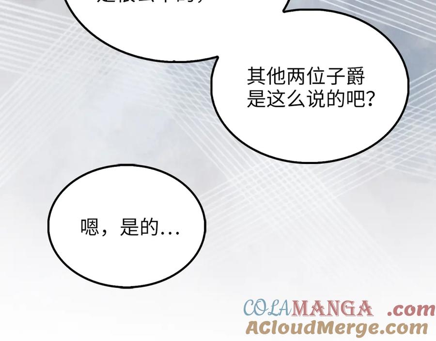 领主大人的金币用不完 - 第129话 会面三子爵 - 第53张图