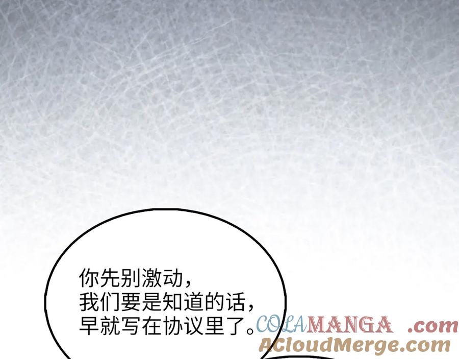 领主大人的金币用不完 - 第129话 会面三子爵 - 第69张图