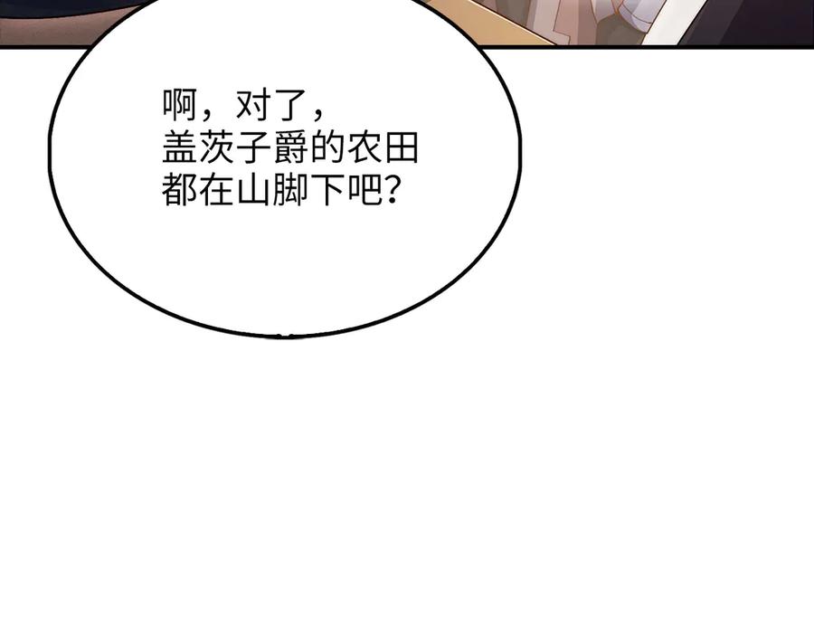 领主大人的金币用不完 - 第129话 会面三子爵 - 第72张图