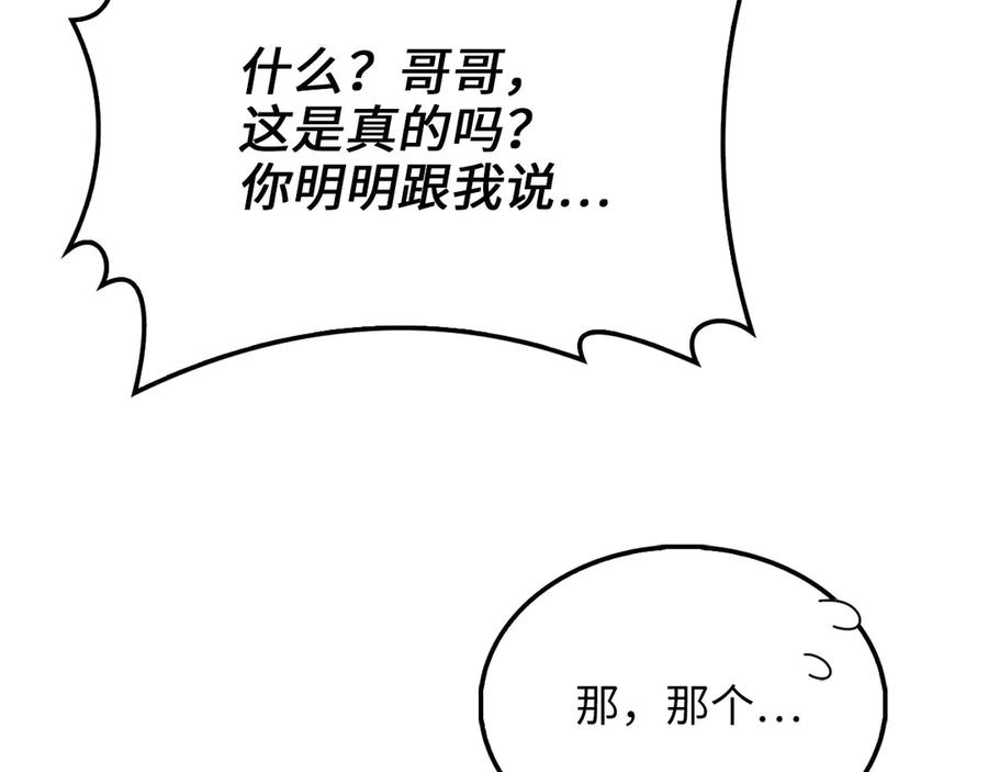 领主大人的金币用不完 - 第129话 会面三子爵 - 第78张图