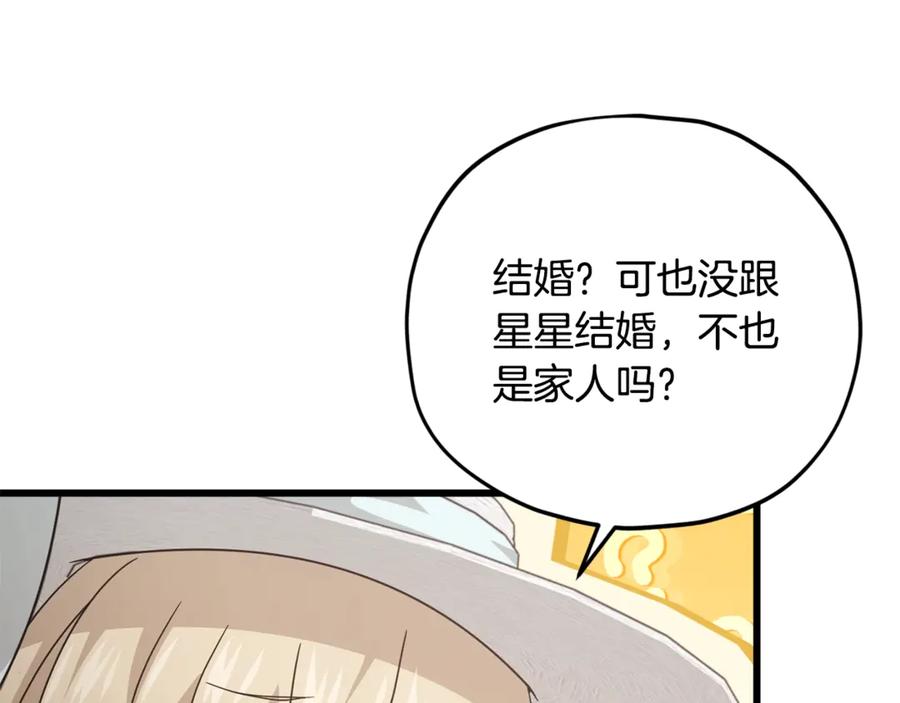 我爸太强了！ - 第177话 压哨登场 - 第131张图