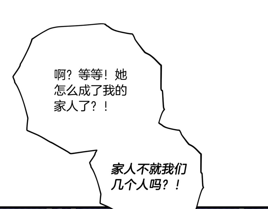 我爸太强了！ - 第177话 压哨登场 - 第127张图