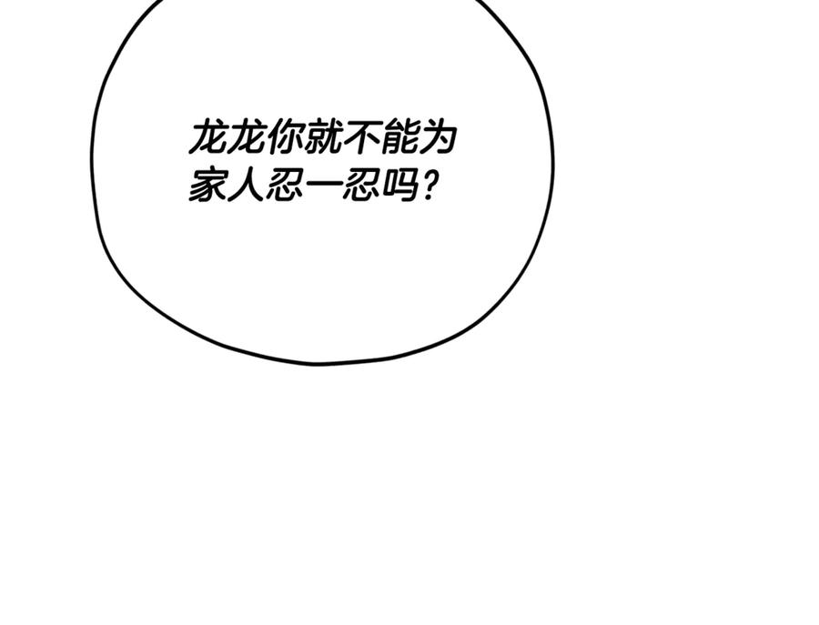 我爸太强了！ - 第177话 压哨登场 - 第126张图