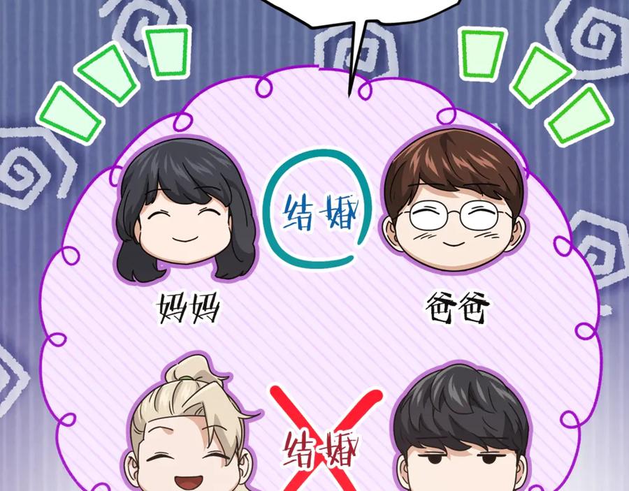 我爸太强了！ - 第177话 压哨登场 - 第128张图