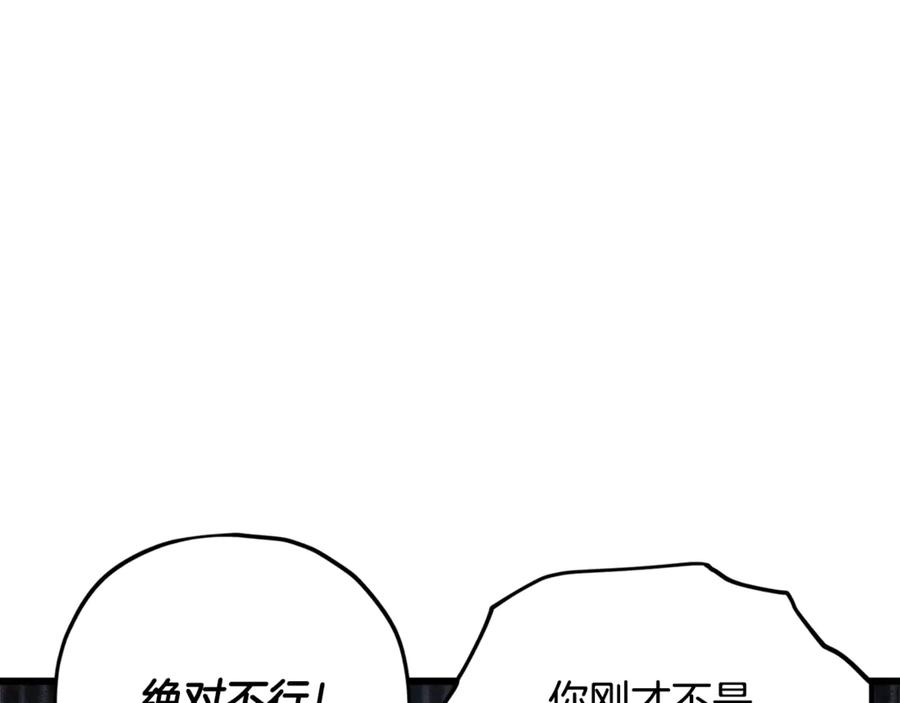 我爸太强了！ - 第177话 压哨登场 - 第120张图