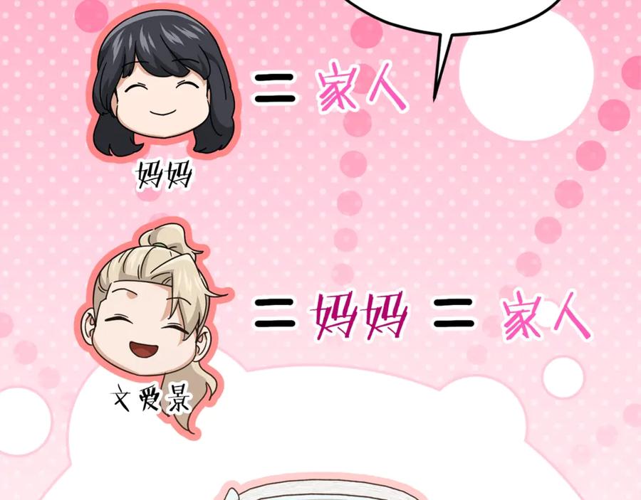 我爸太强了！ - 第177话 压哨登场 - 第124张图