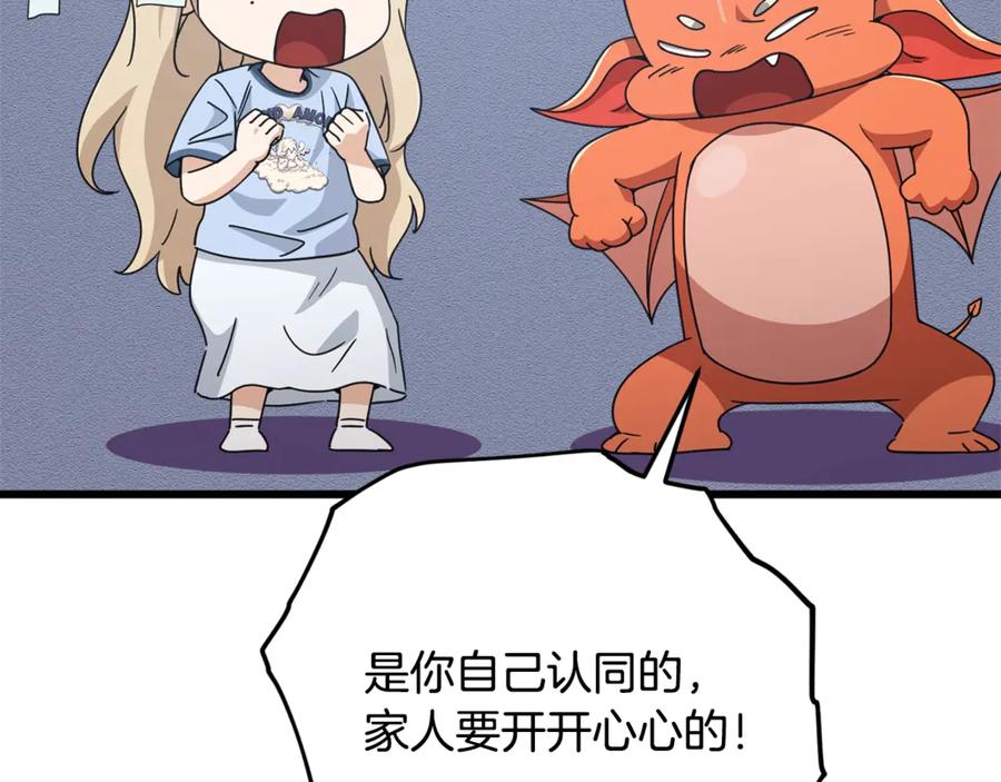 我爸太强了！ - 第177话 压哨登场 - 第122张图